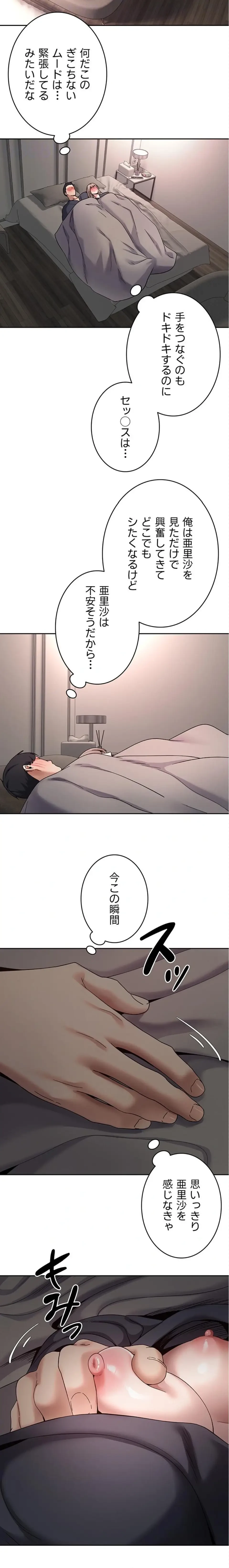 彼女も即買い! 何でも買える仮想通貨で好き放題 第69話 - 10