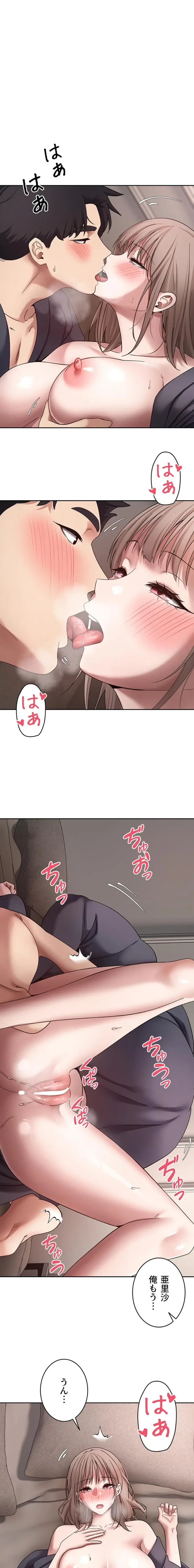 彼女も即買い! 何でも買える仮想通貨で好き放題 第70話 - 1