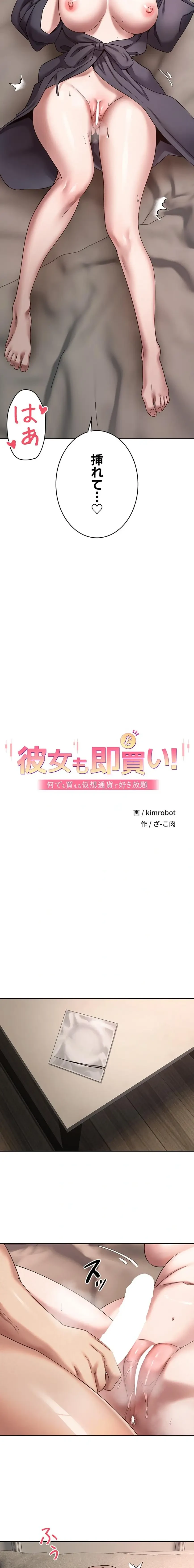 彼女も即買い! 何でも買える仮想通貨で好き放題 第70話 - 2