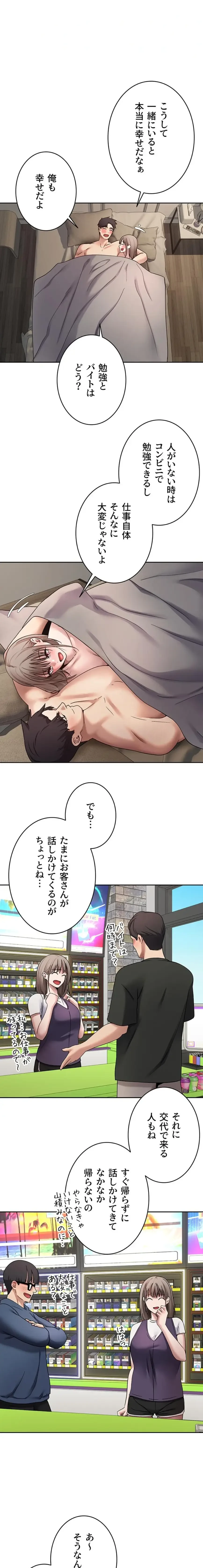 彼女も即買い! 何でも買える仮想通貨で好き放題 第70話 - 10