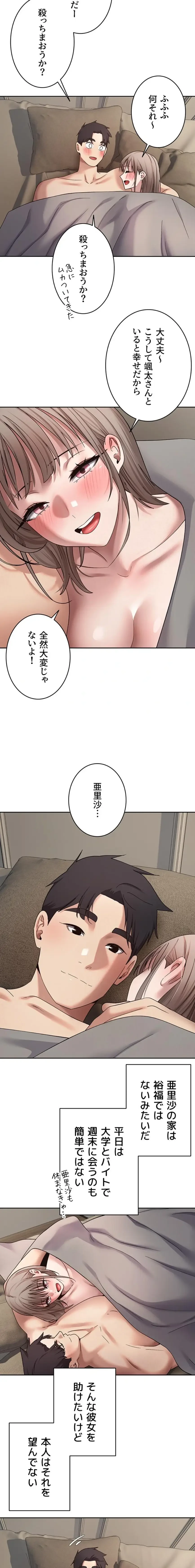 彼女も即買い! 何でも買える仮想通貨で好き放題 第70話 - 11