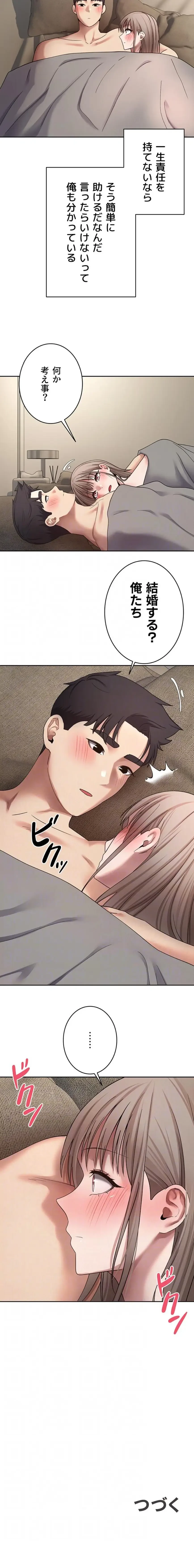 彼女も即買い! 何でも買える仮想通貨で好き放題 第70話 - 12