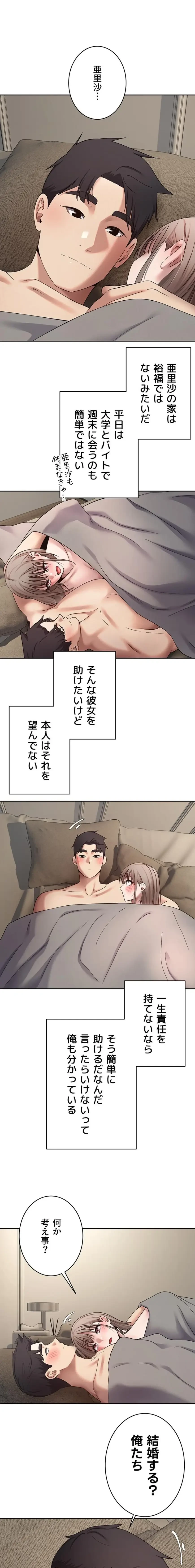 彼女も即買い! 何でも買える仮想通貨で好き放題 第71話 - 1