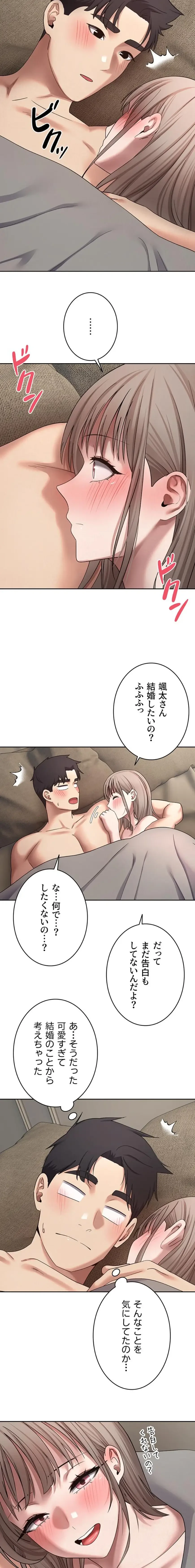 彼女も即買い! 何でも買える仮想通貨で好き放題 第71話 - 2