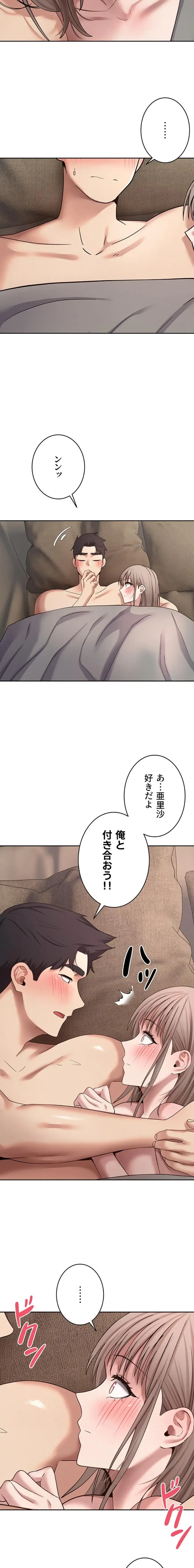 彼女も即買い! 何でも買える仮想通貨で好き放題 第71話 - 3