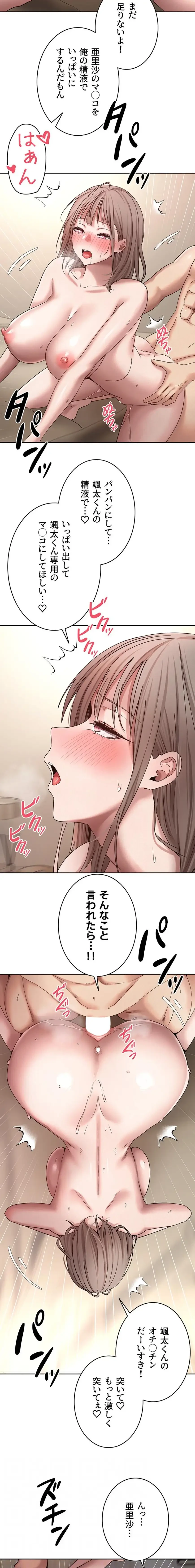 彼女も即買い! 何でも買える仮想通貨で好き放題 第71話 - 11