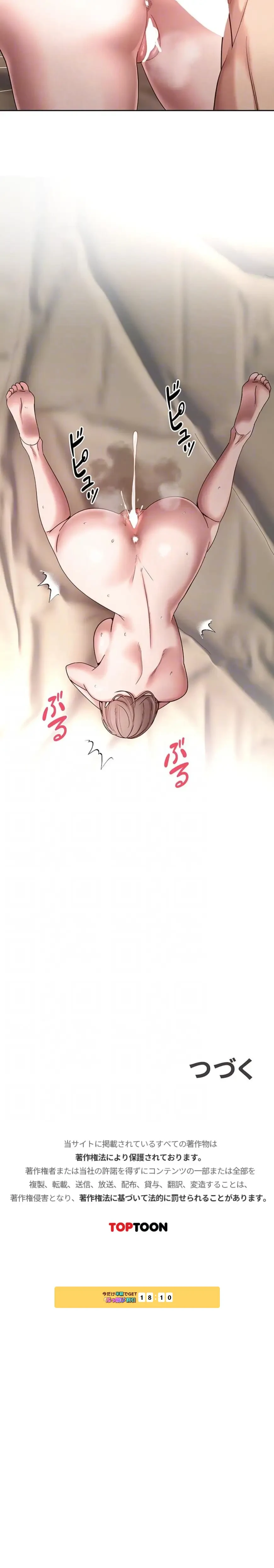 彼女も即買い! 何でも買える仮想通貨で好き放題 第71話 - 13