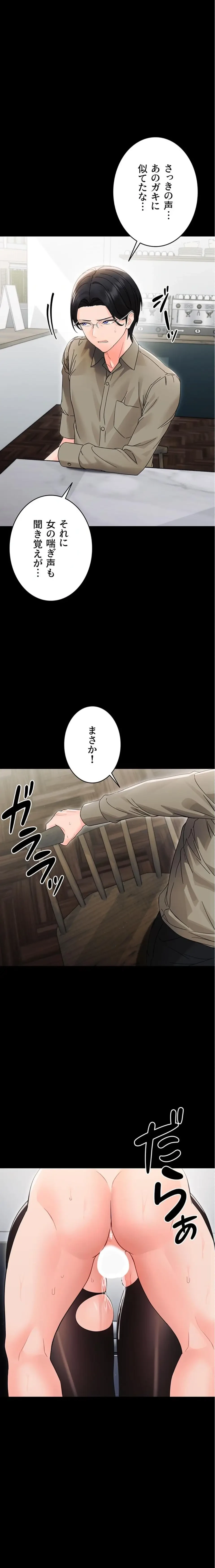 メス支配～小さなご主人様に絶対従順～ 第19話 - 1