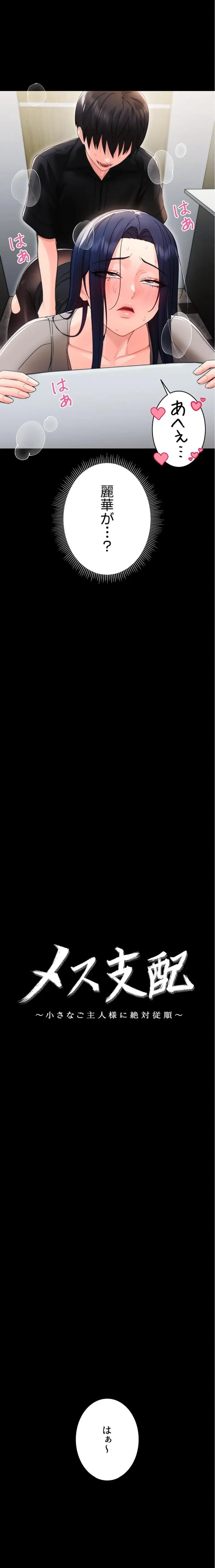 メス支配～小さなご主人様に絶対従順～ 第19話 - 2