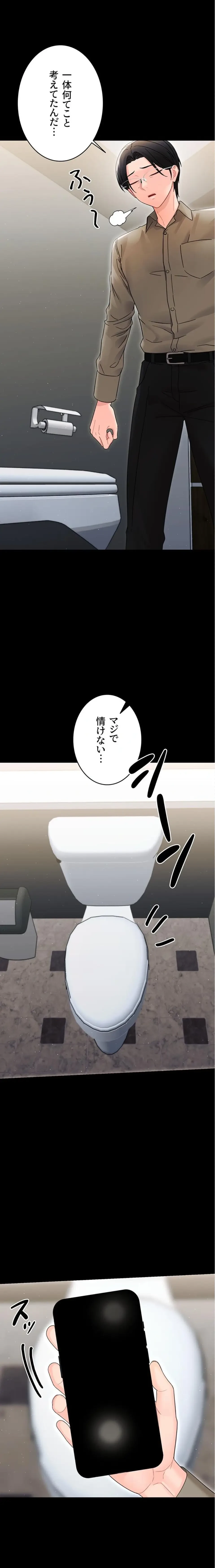 メス支配～小さなご主人様に絶対従順～ 第19話 - 3