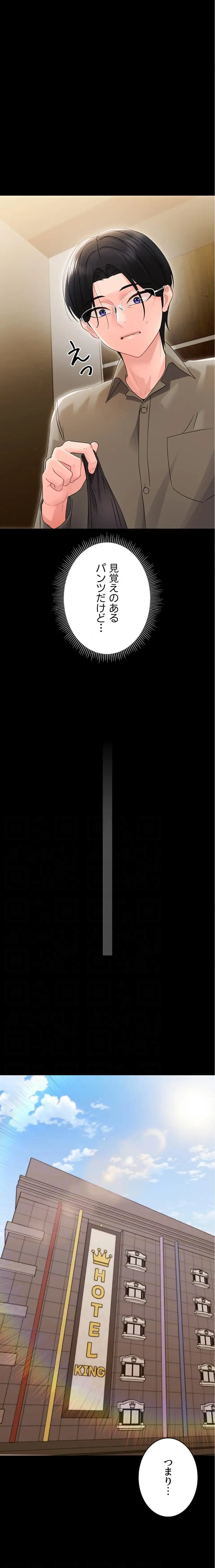 メス支配～小さなご主人様に絶対従順～ 第19話 - 5