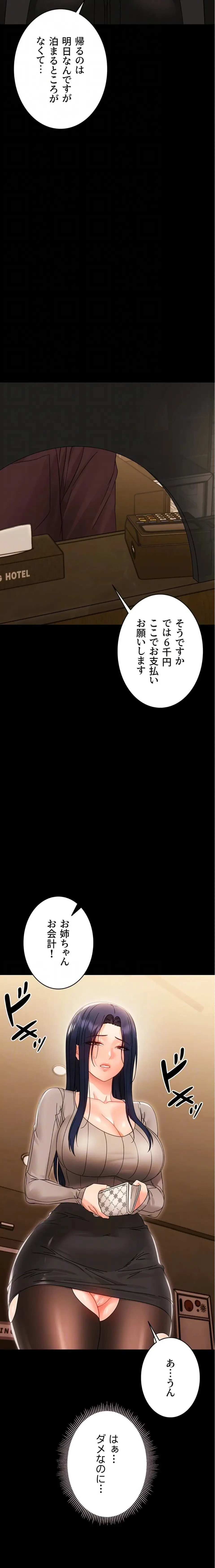 メス支配～小さなご主人様に絶対従順～ 第19話 - 7