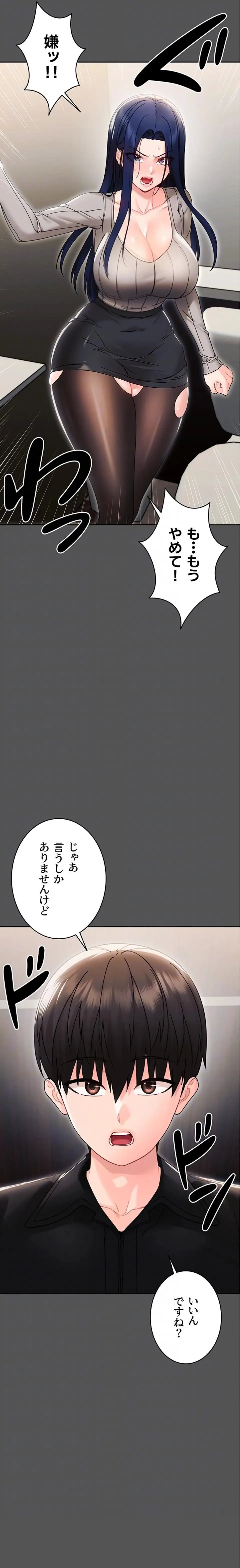 メス支配～小さなご主人様に絶対従順～ 第19話 - 9