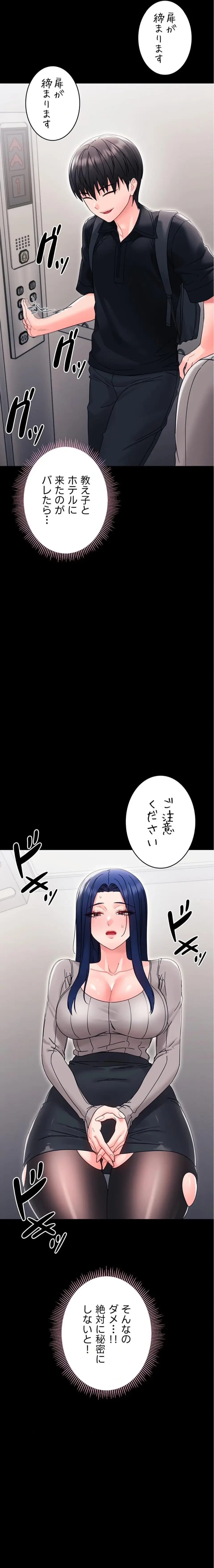 メス支配～小さなご主人様に絶対従順～ 第19話 - 11