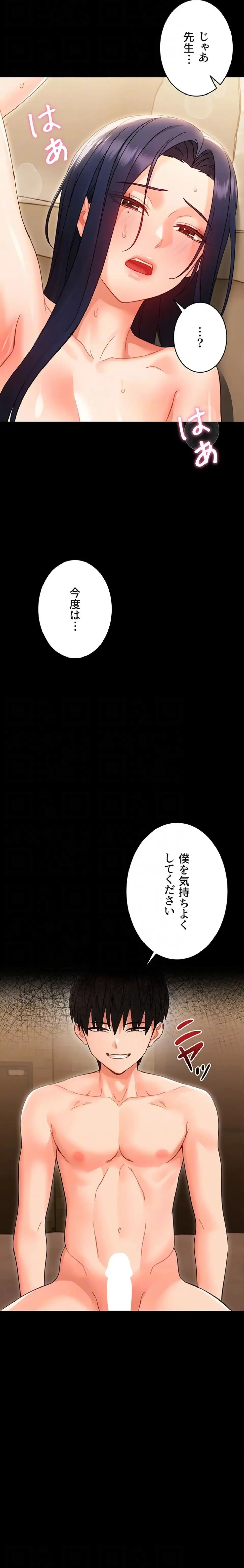 メス支配～小さなご主人様に絶対従順～ 第19話 - 15