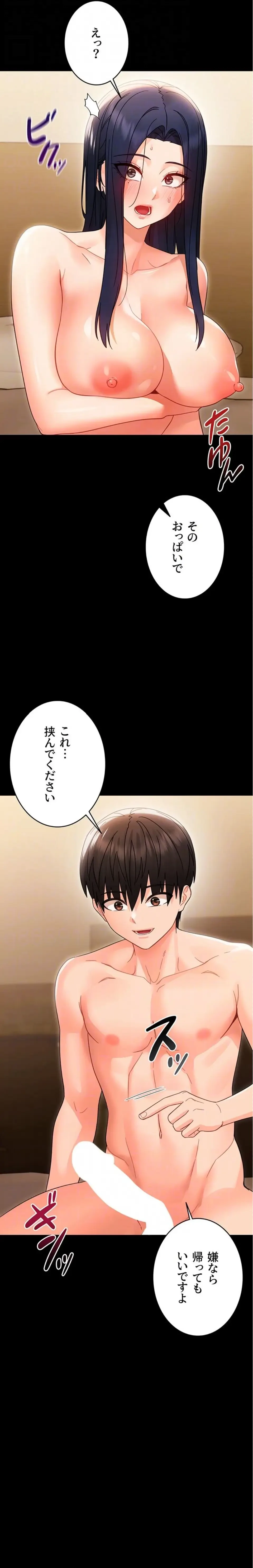 メス支配～小さなご主人様に絶対従順～ 第19話 - 16