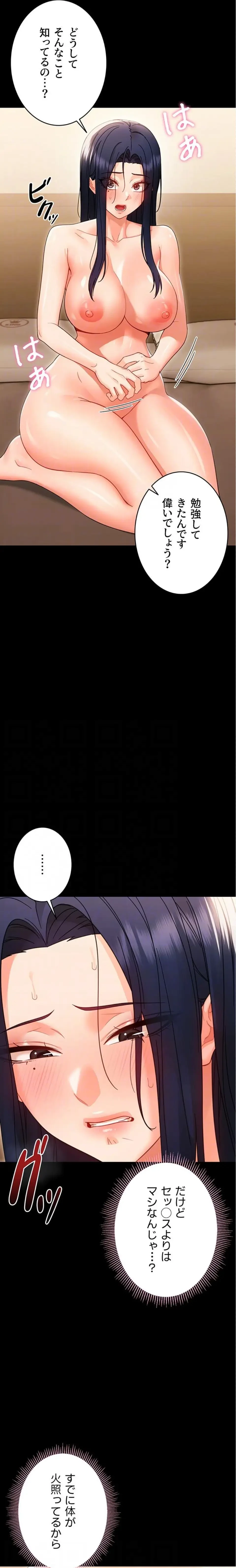 メス支配～小さなご主人様に絶対従順～ 第19話 - 17