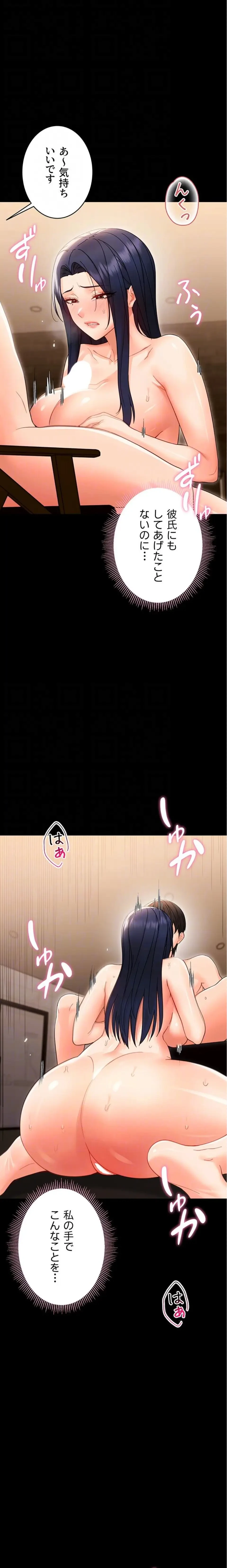 メス支配～小さなご主人様に絶対従順～ 第19話 - 19