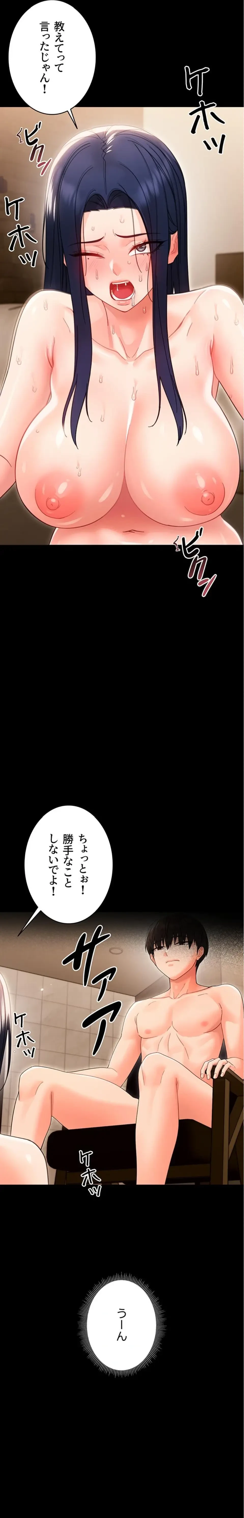 メス支配～小さなご主人様に絶対従順～ 第19話 - 25