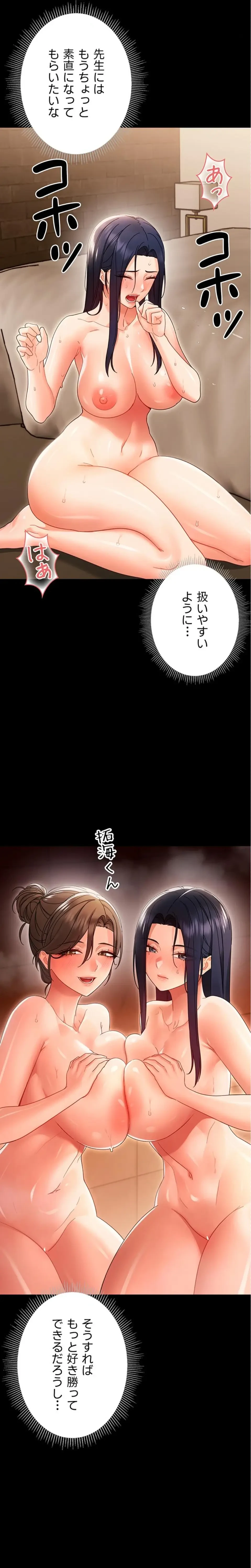 メス支配～小さなご主人様に絶対従順～ 第19話 - 26