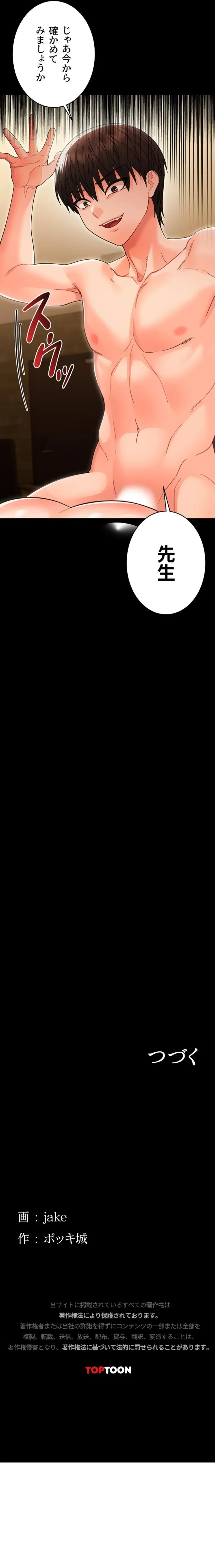 メス支配～小さなご主人様に絶対従順～ 第19話 - 32