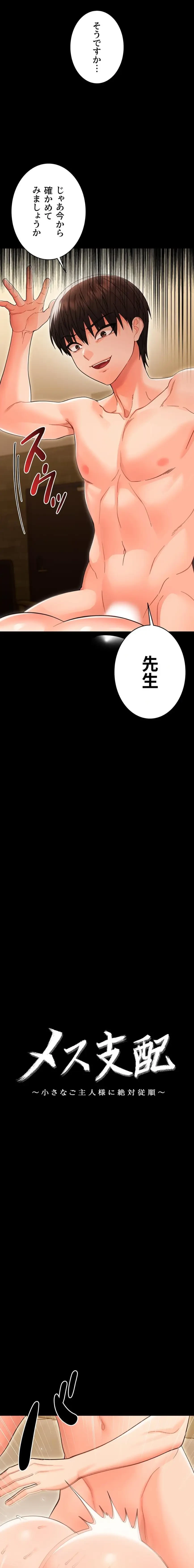 メス支配～小さなご主人様に絶対従順～ 第20話 - 2