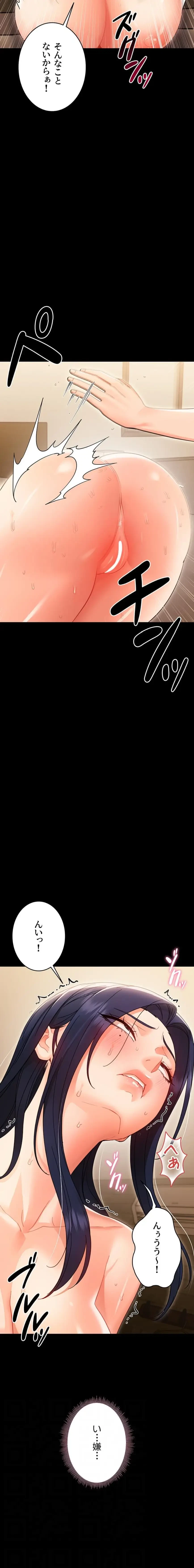 メス支配～小さなご主人様に絶対従順～ 第20話 - 12