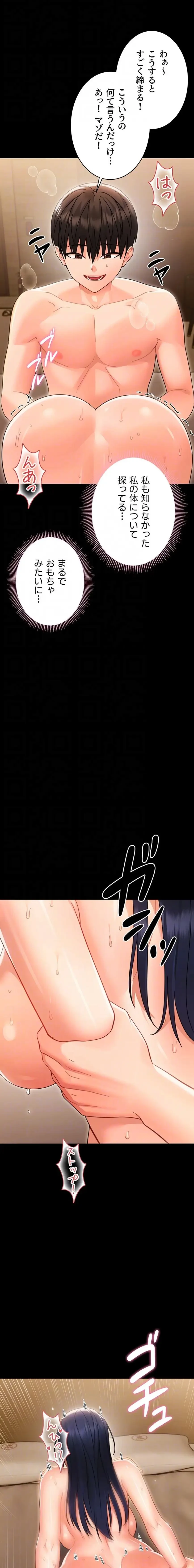 メス支配～小さなご主人様に絶対従順～ 第20話 - 13