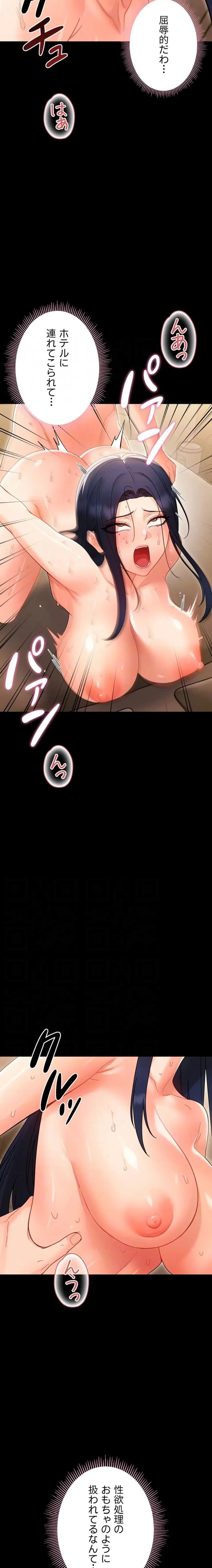 メス支配～小さなご主人様に絶対従順～ 第20話 - 15