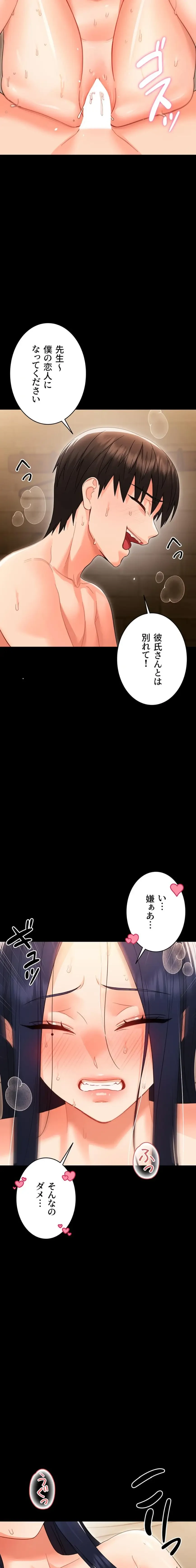 メス支配～小さなご主人様に絶対従順～ 第20話 - 17