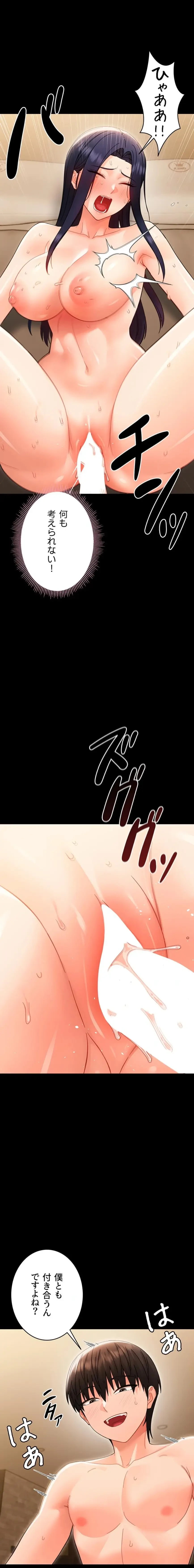 メス支配～小さなご主人様に絶対従順～ 第20話 - 20