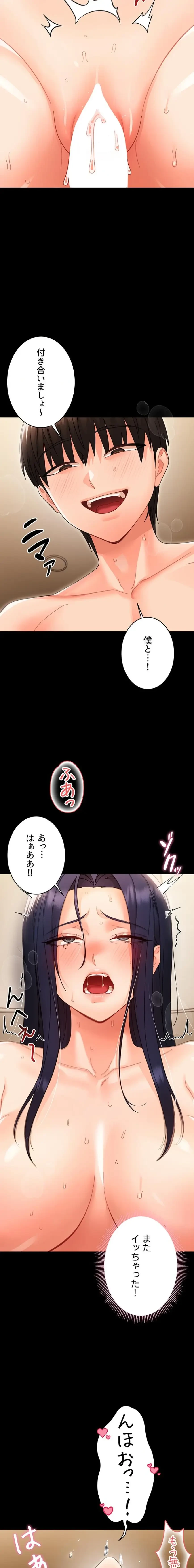 メス支配～小さなご主人様に絶対従順～ 第20話 - 23