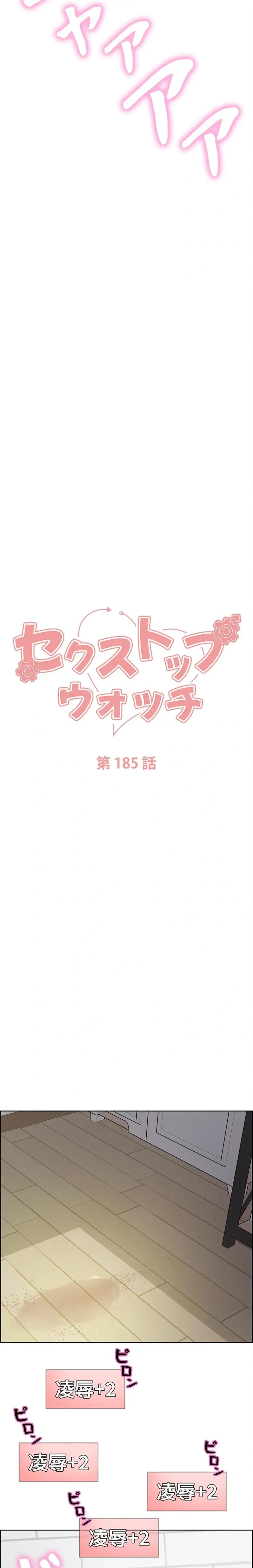 セクストップウォッチ 第185話 - 4