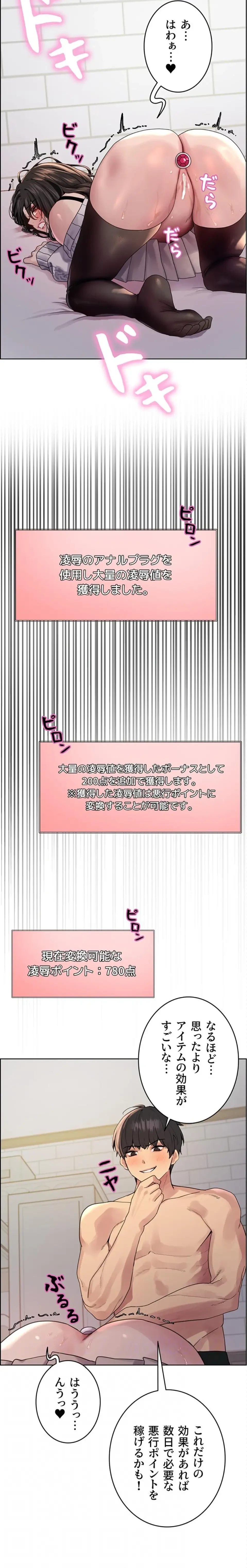 セクストップウォッチ 第185話 - 5