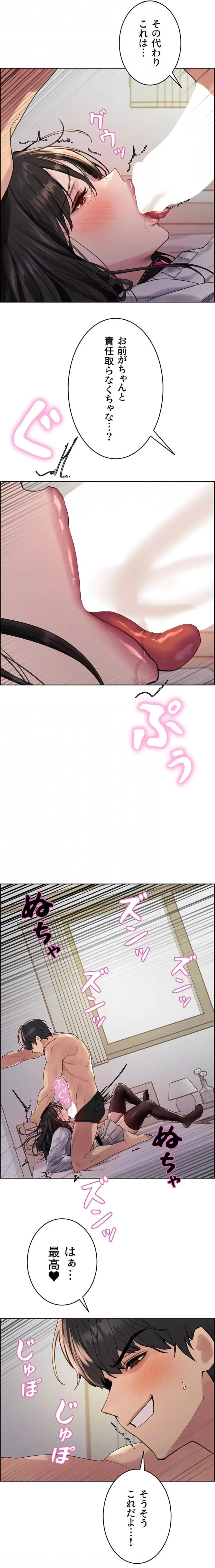 セクストップウォッチ 第185話 - 7