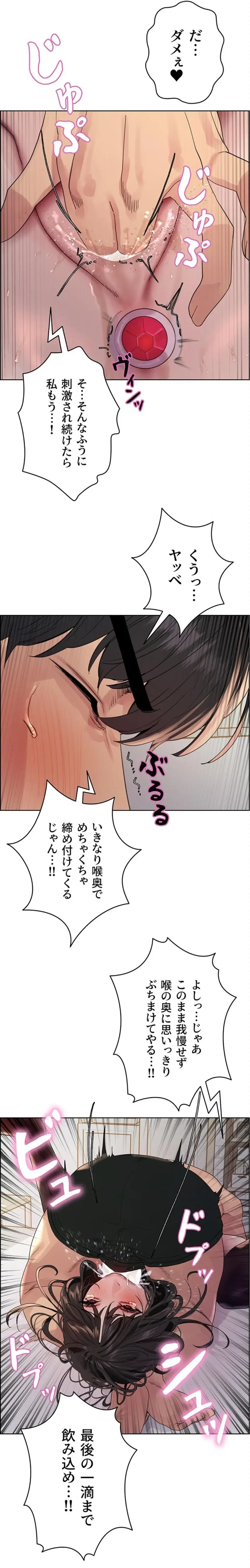 セクストップウォッチ 第185話 - 11