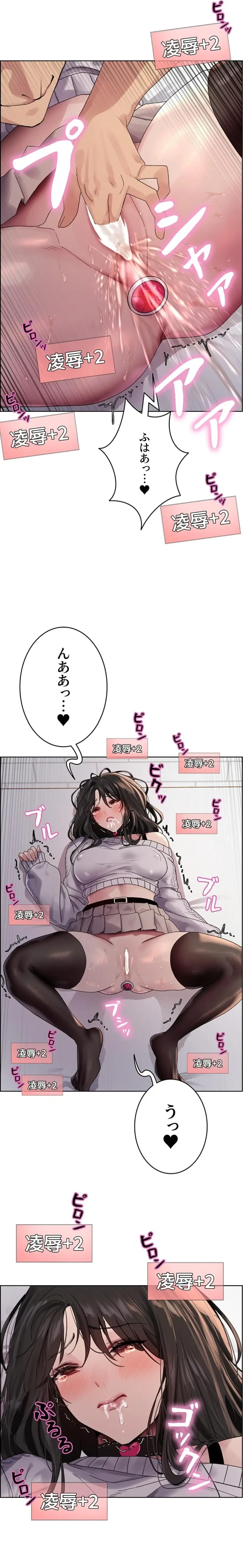 セクストップウォッチ 第185話 - 12