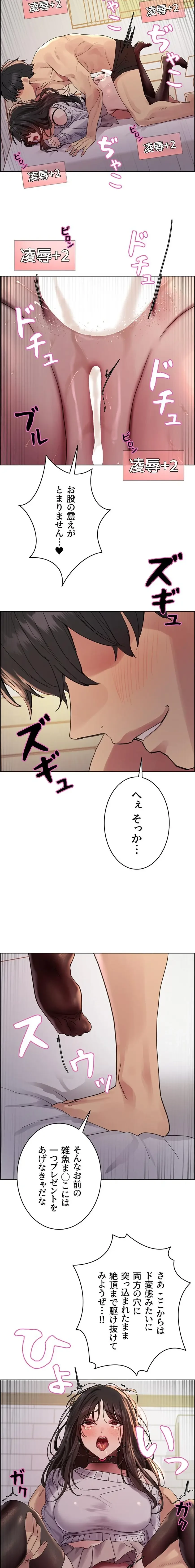 セクストップウォッチ 第186話 - 2