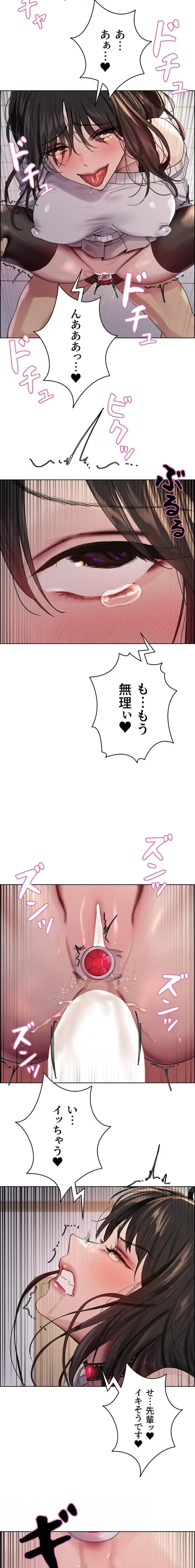 セクストップウォッチ 第186話 - 4