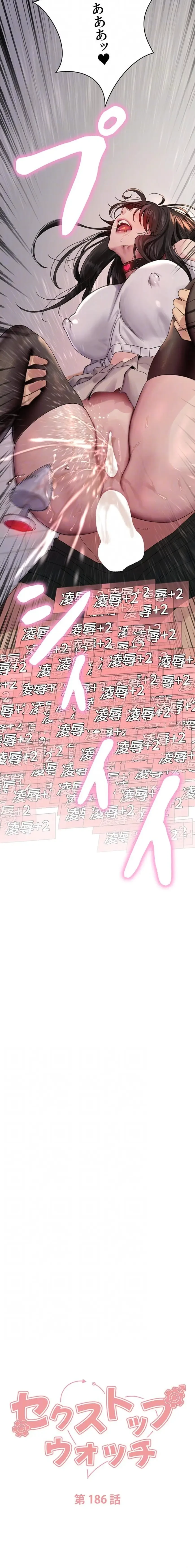 セクストップウォッチ 第186話 - 6