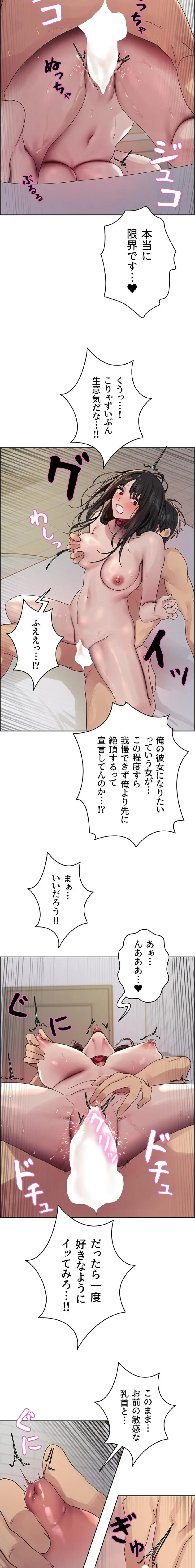 セクストップウォッチ 第186話 - 9