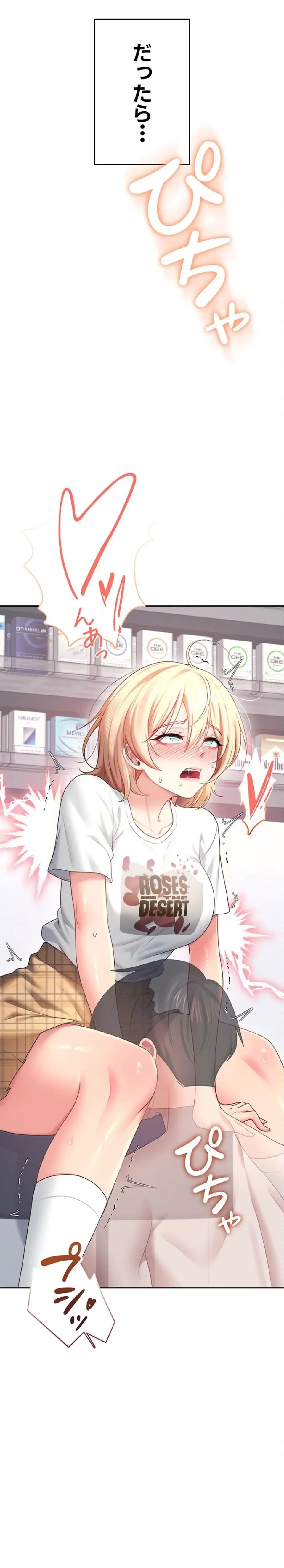 リモートラブホール 第73話 - 2