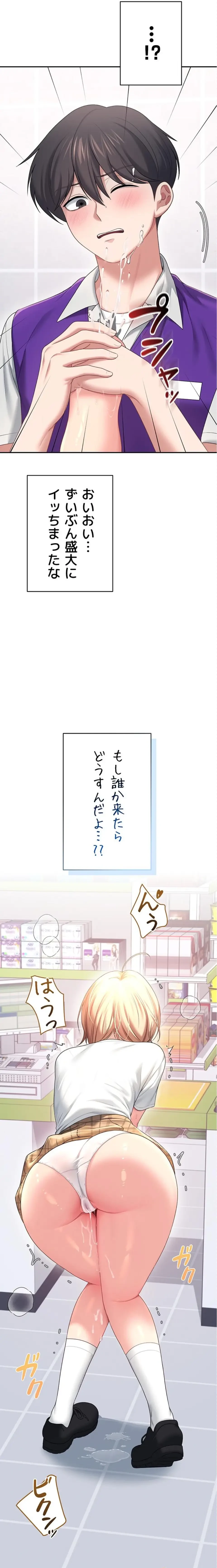 リモートラブホール 第73話 - 3