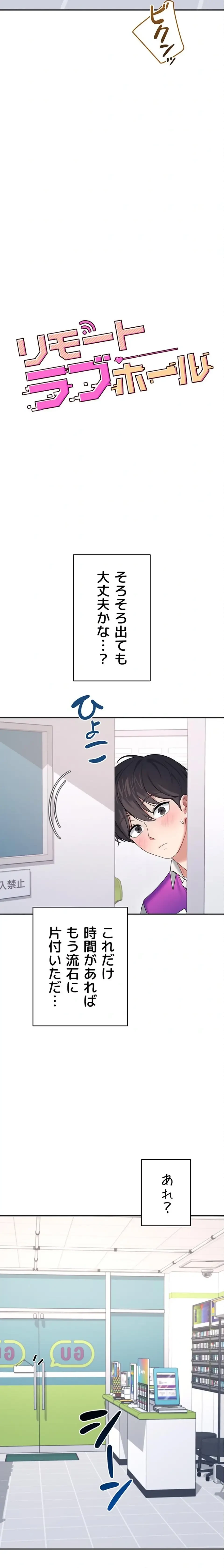 リモートラブホール 第73話 - 4