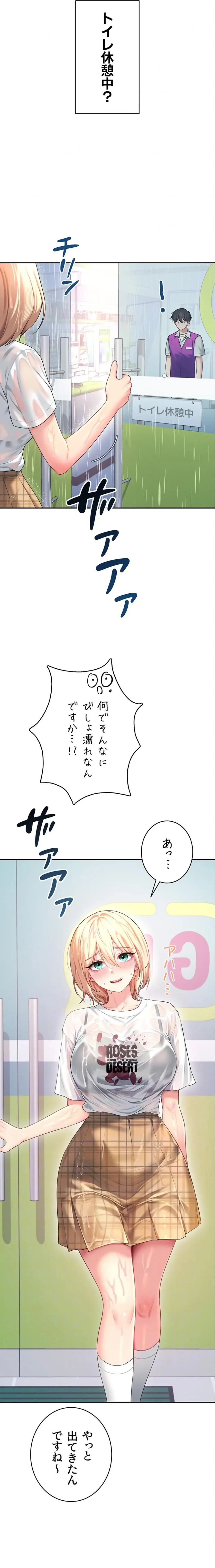 リモートラブホール 第73話 - 5