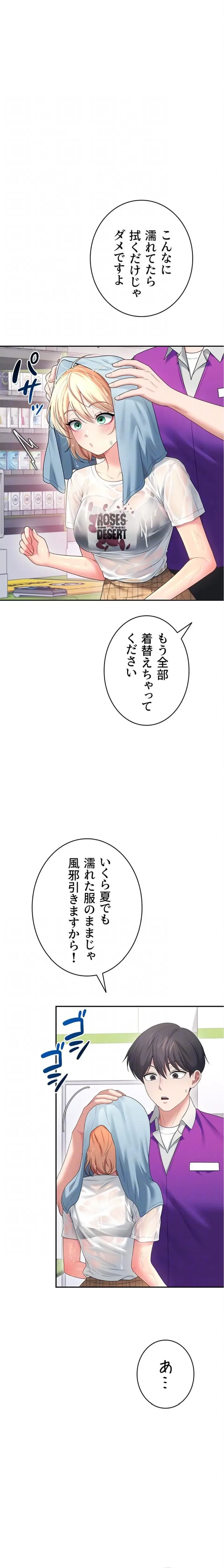 リモートラブホール 第73話 - 7