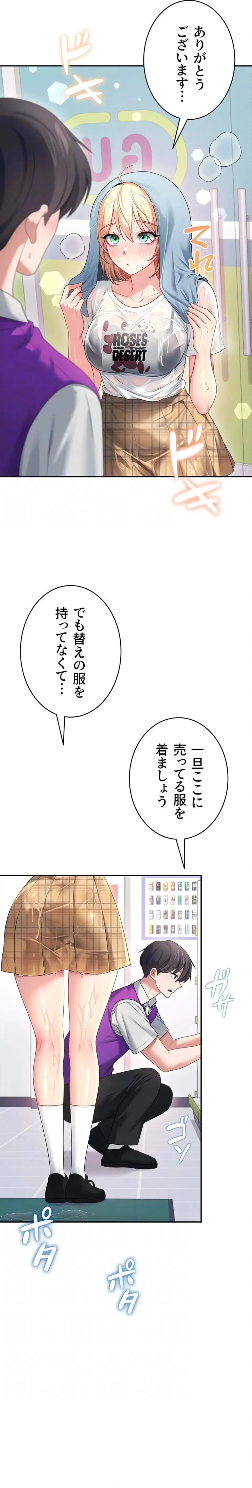 リモートラブホール 第73話 - 8