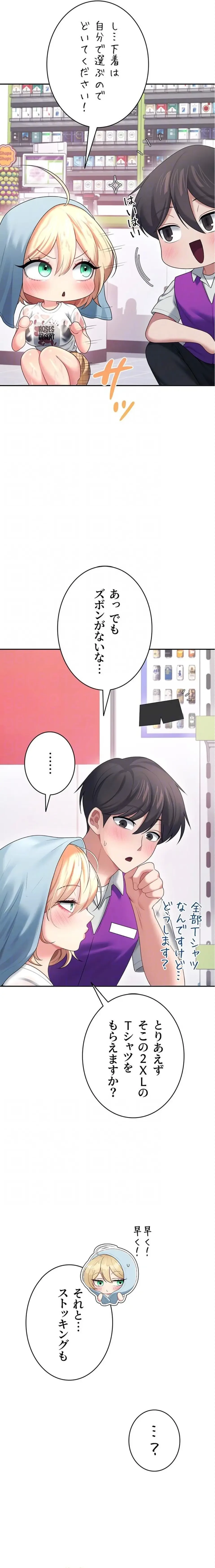 リモートラブホール 第73話 - 9