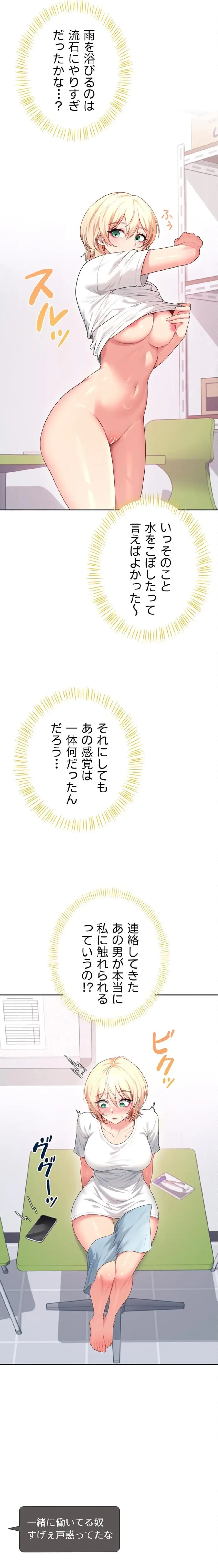 リモートラブホール 第73話 - 10