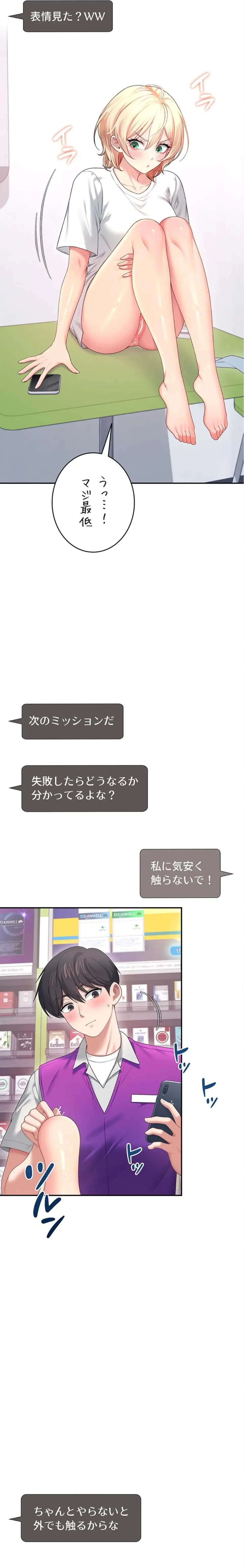 リモートラブホール 第73話 - 11